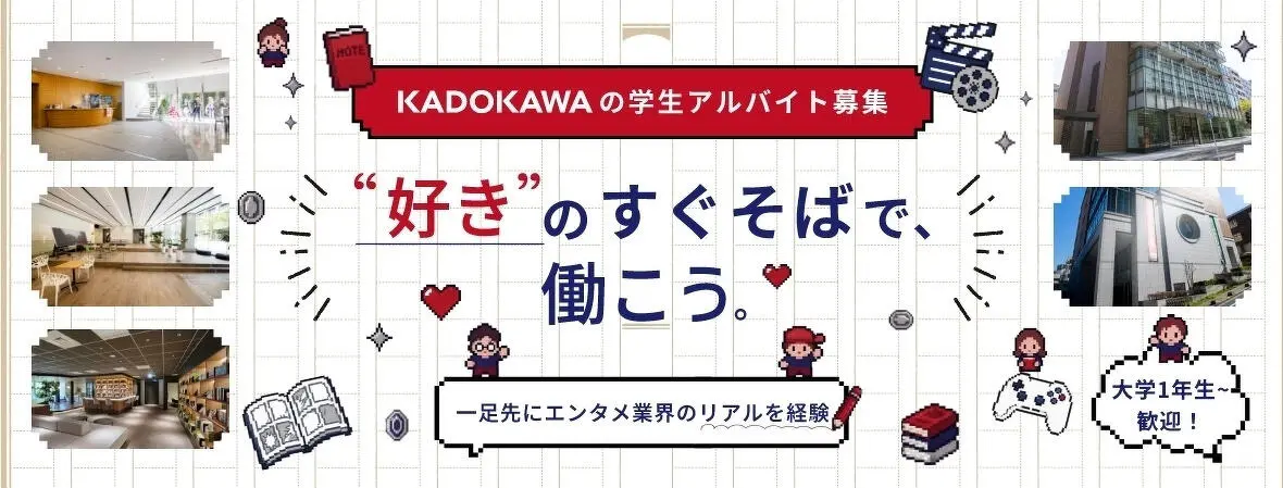 学生アルバイト採用