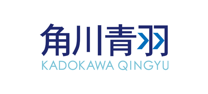 KADOKAWA QINGYU (SHANGHAI) CULTURE & CREATION CO., LTD.／角川青羽（上海）文化創意有限公司
