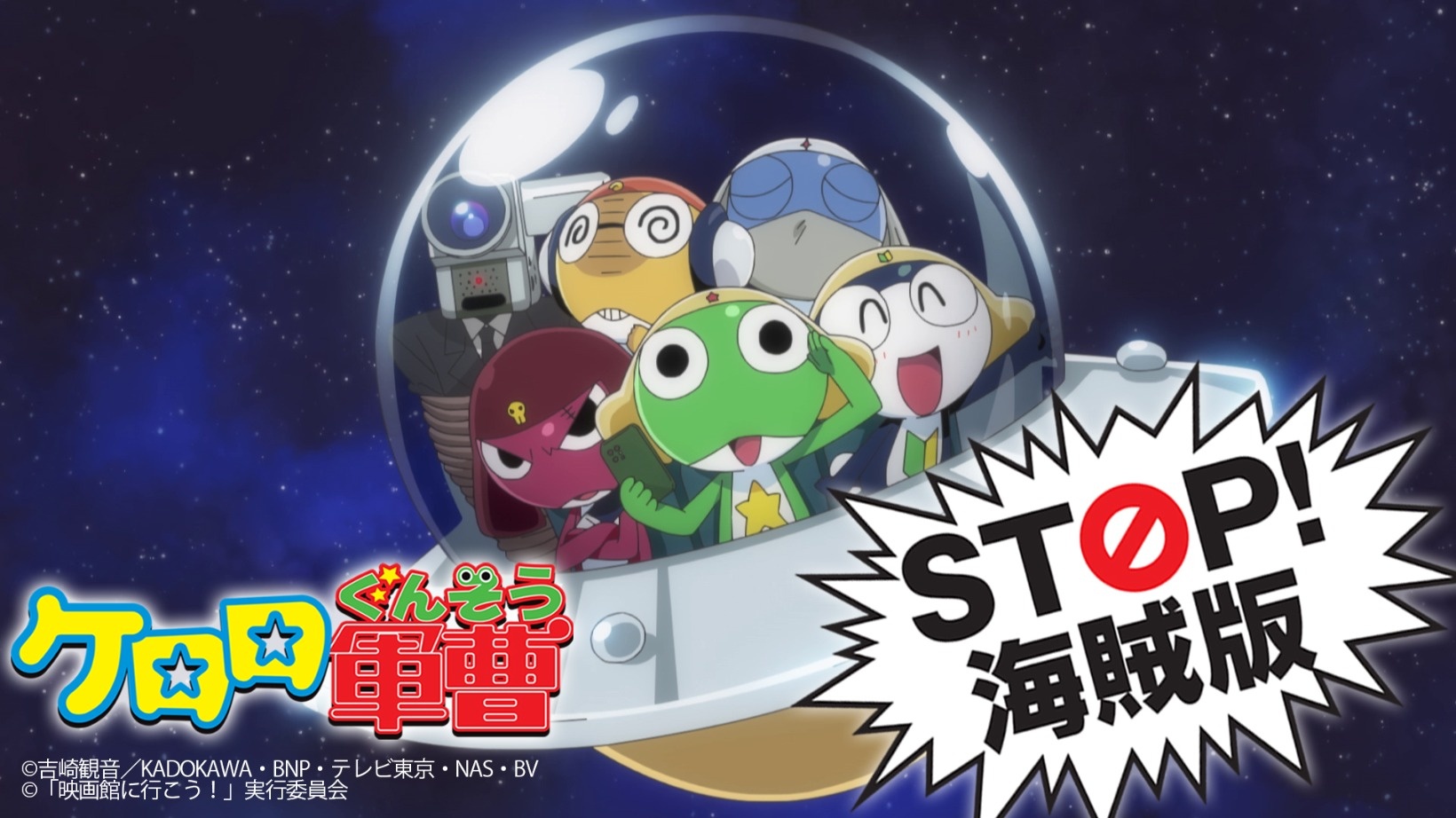 "STOP! PIRACY" SGT. FROG x NO MORE Movie Thief