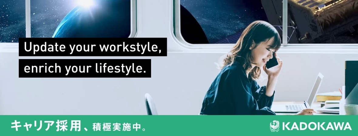 KADOKAWAキャリア採⽤サイト