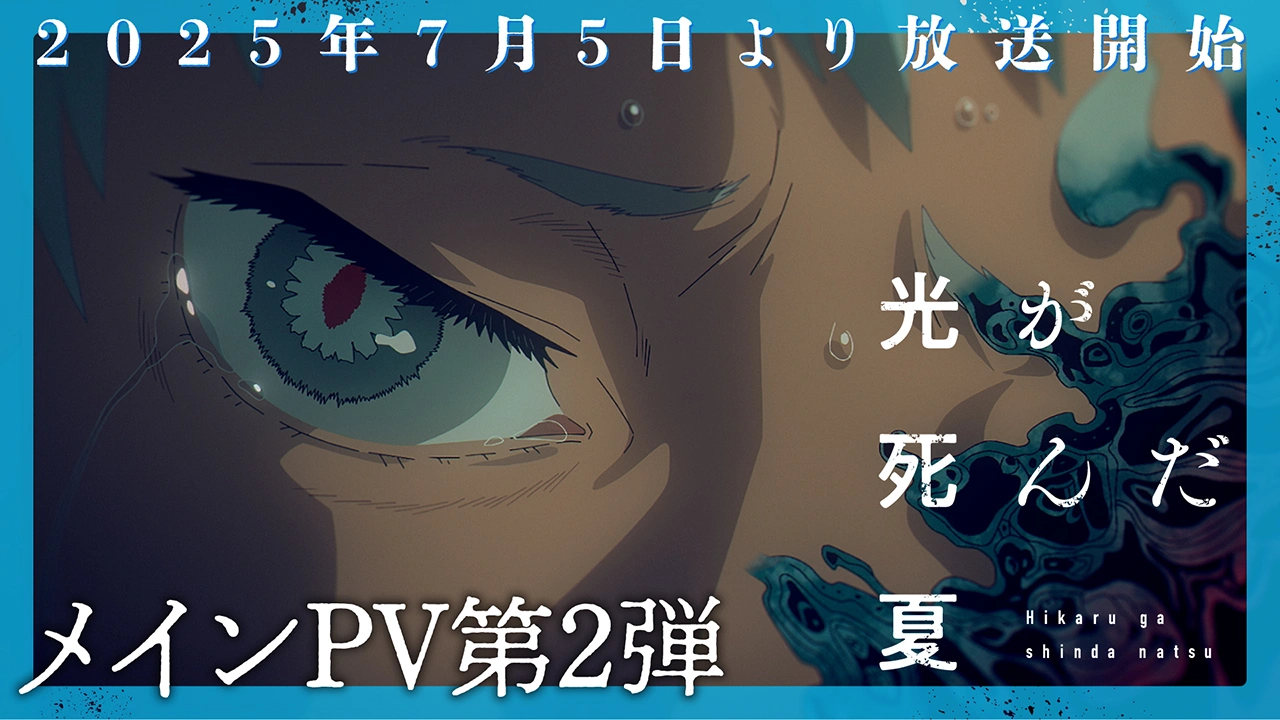 The Summer Hikaru Died
