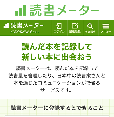 読書メーター
