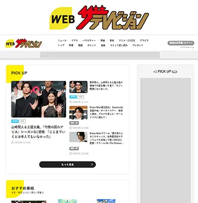 WEBザテレビジョン