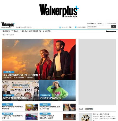 ウォーカープラス