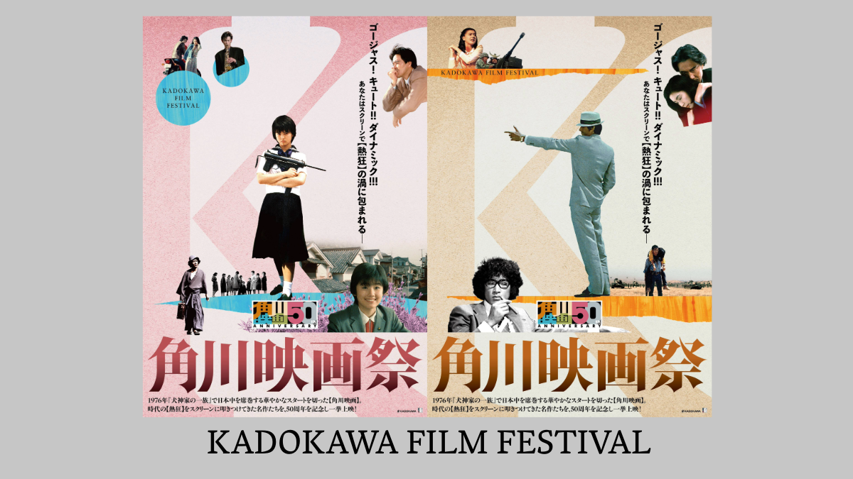 KADOKAWA FILM FESTIVAL Trailer