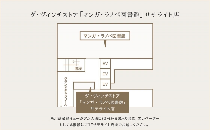 角川武蔵野ミュージアム「マンガ・ラノベ図書館」が7月8日（木）にリニューアルオープン！ ラノベに特化した「ダ・ヴィンチストア」サテライト店も新設  ～オープニング記念企画として、人気ラノベ作品のサイン本を400冊販売～〈KADOKAWA／角川文化振興財団〉 | ニュース ...