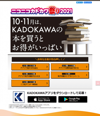 ニコニコカドカワ祭り2021