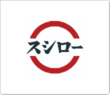 回転すし「スシロー」