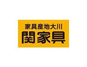 株式会社関家具