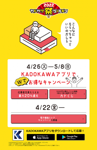 「カドカワ祭ゴールデン2022」