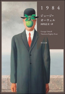 小説『1984』