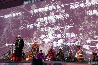 超テクノ法要×向源