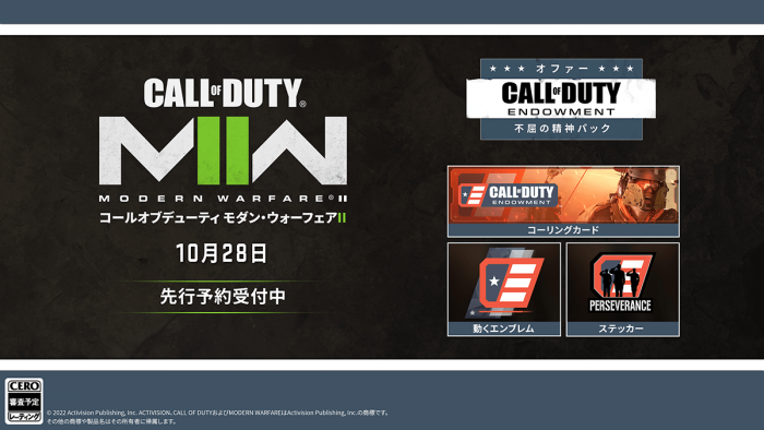 Call of Duty Endowment 不屈の精神パック