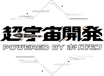 超宇宙開発ブース Powered by ホリエモン