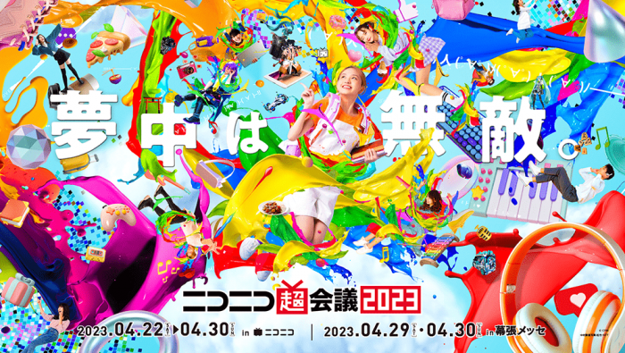 ニコニコ超会議2023