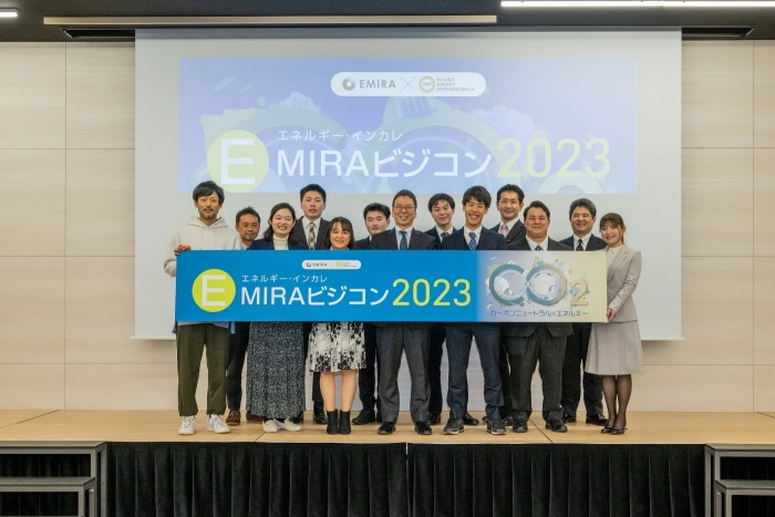 『EMIRAビジコン2023 エネルギー・インカレ』