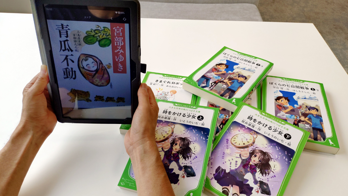 KADOKAWA、誰もが読書を楽しめる社会の実現へ 出版コンテンツの