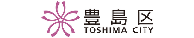 ロゴ：豊島区