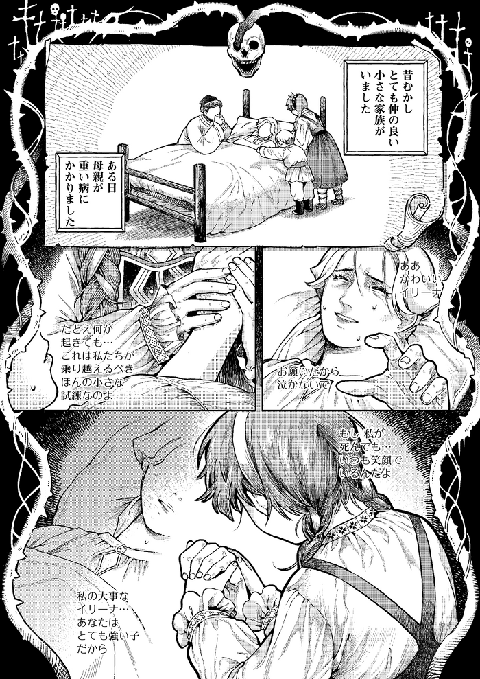 Cry or the witch will come (p. 1)