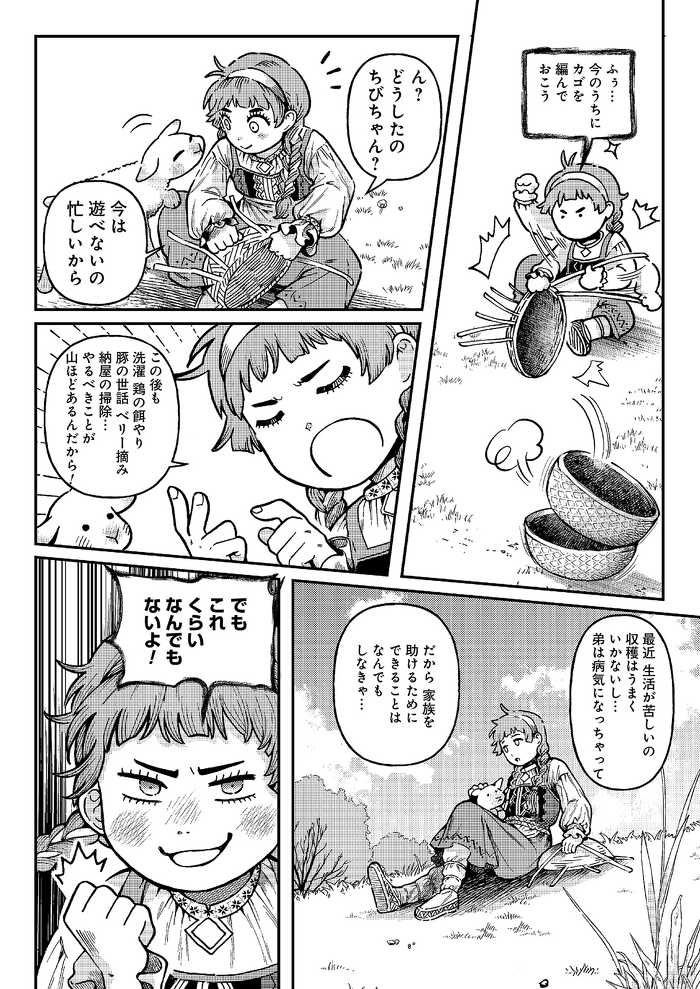 Cry or the witch will come (p. 4)