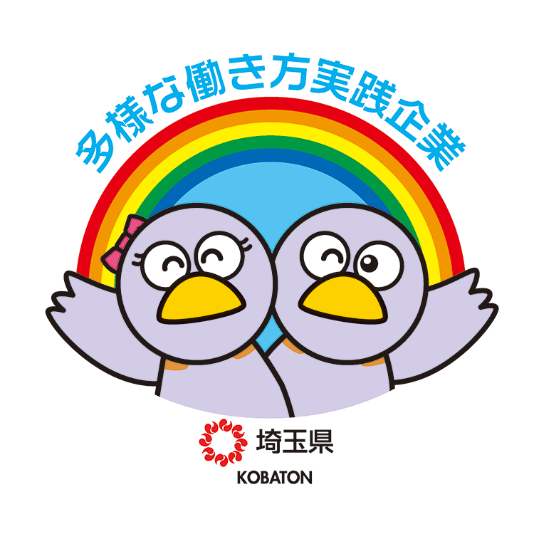 ●埼玉県 多様な働き方実践企業認定制度 プラチナ認定