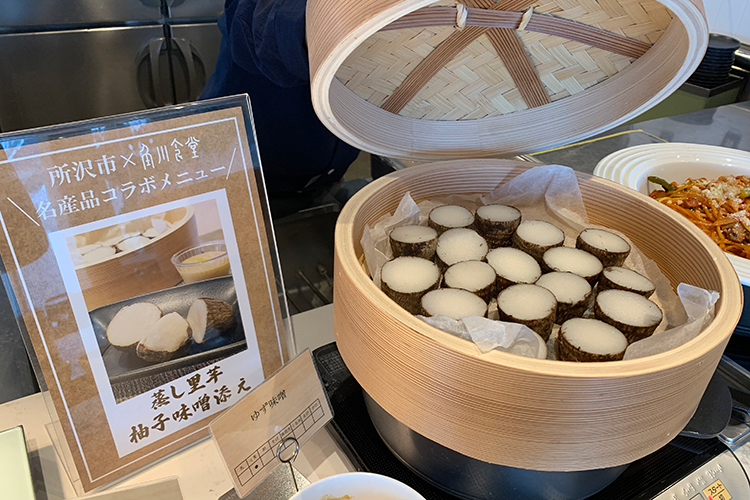 所沢市×角川食堂の名産品コラボメニュー「蒸し里芋　柚子味噌添え」の写真
