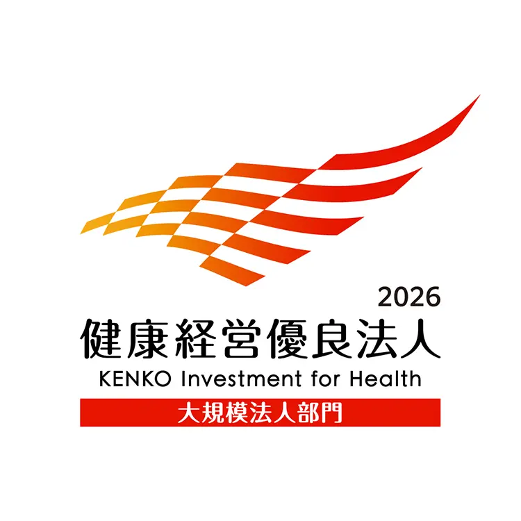 ●健康経営優良法人認定