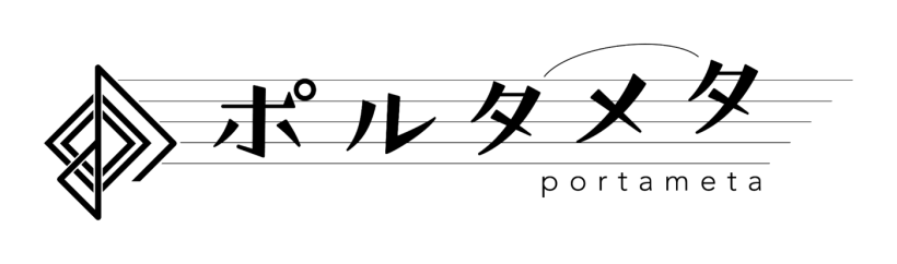ポルタメタ portameta