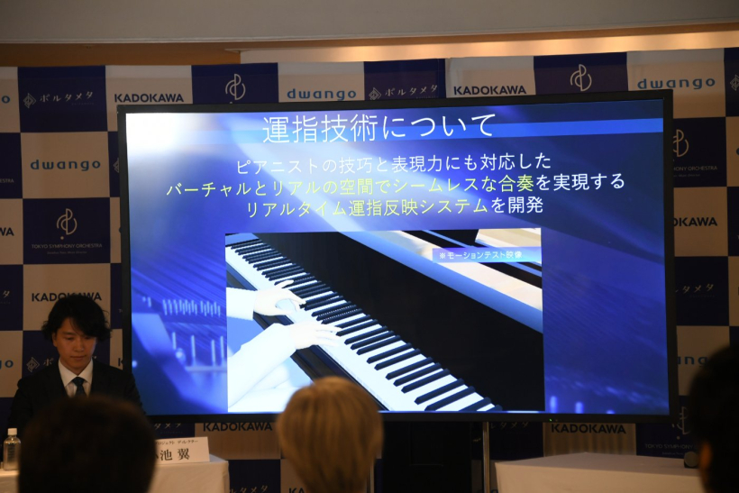 「潤音ノクト」お披露目記者会見においても詳細な説明があった運指技術