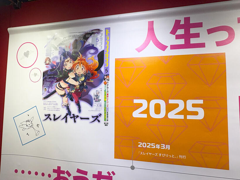 1989年から2025年までの年表 3