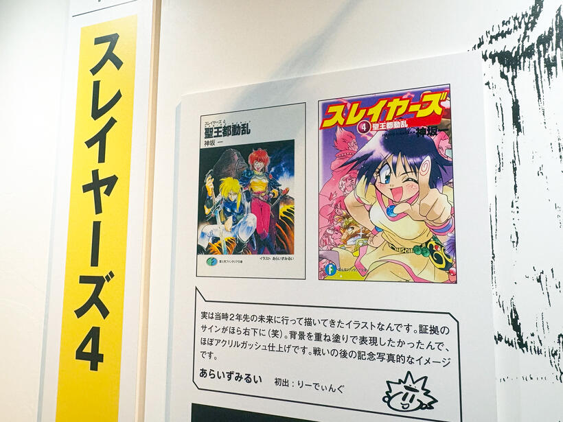 スレイヤーズ4