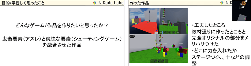 N Code Labo生徒プレゼン資料