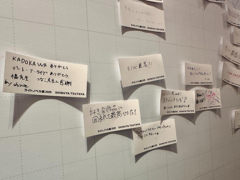 来場者メッセージコーナー