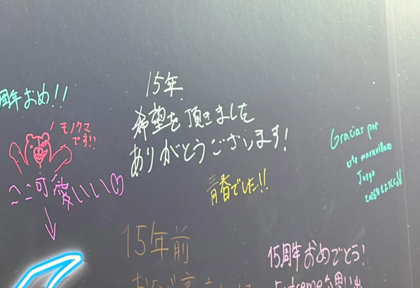 ファンのメッセージ