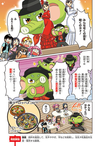 『世界の地理』紙面イメージ