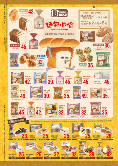 「パンどろぼう」コラボ