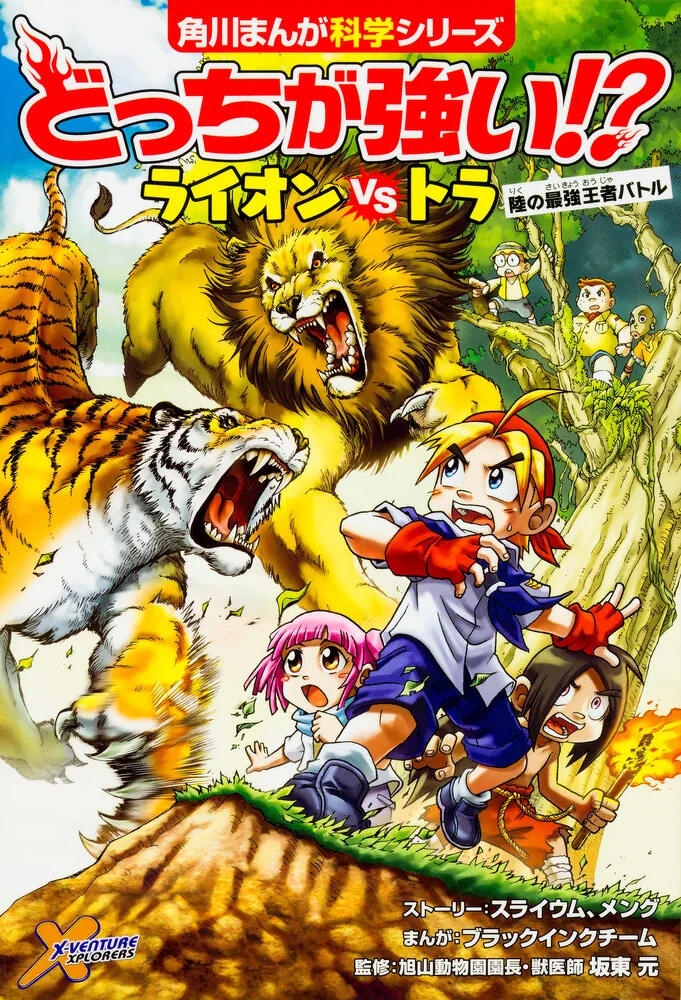 『どっちが強い!?』シリーズ日本語版