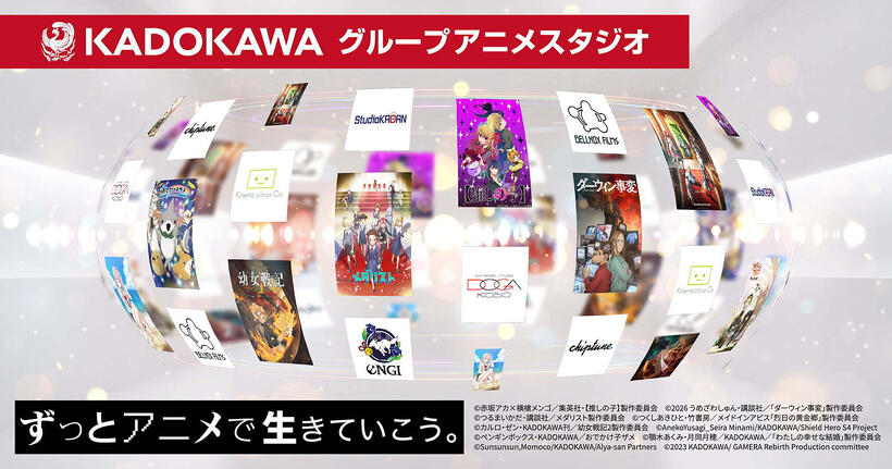 KADOKAWAグループアニメスタジオ 合同リクルート