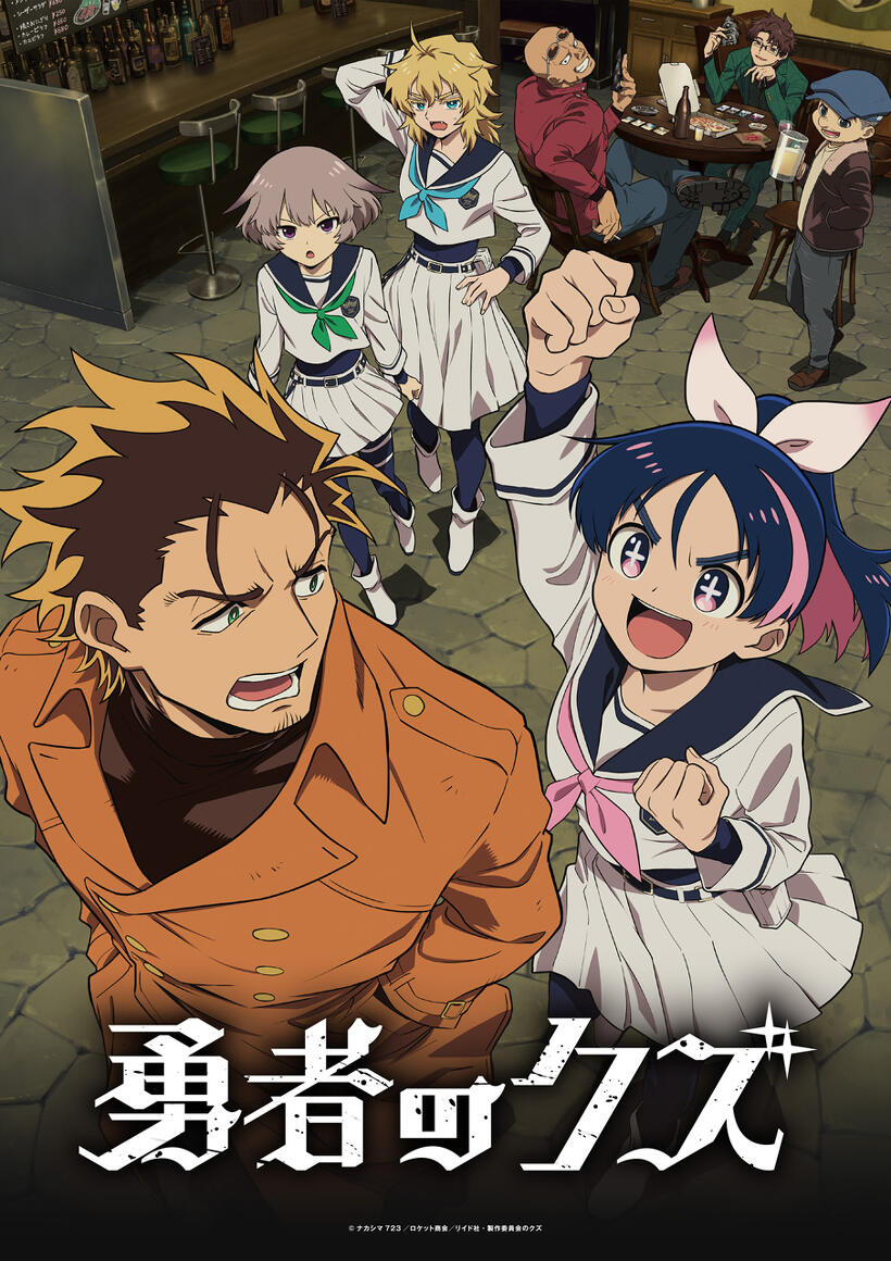 『勇者のクズ』