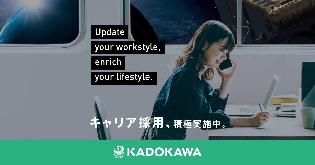 働く環境 - KADOKAWA キャリア採用サイト