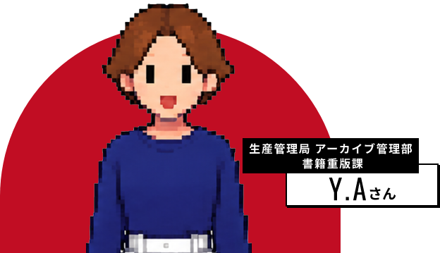 Y.Aさん