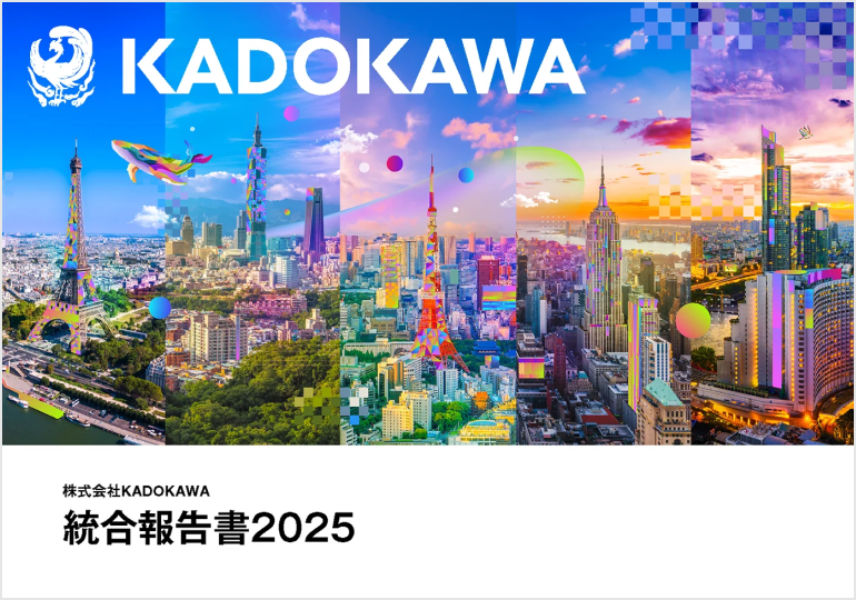 統合報告書2025
