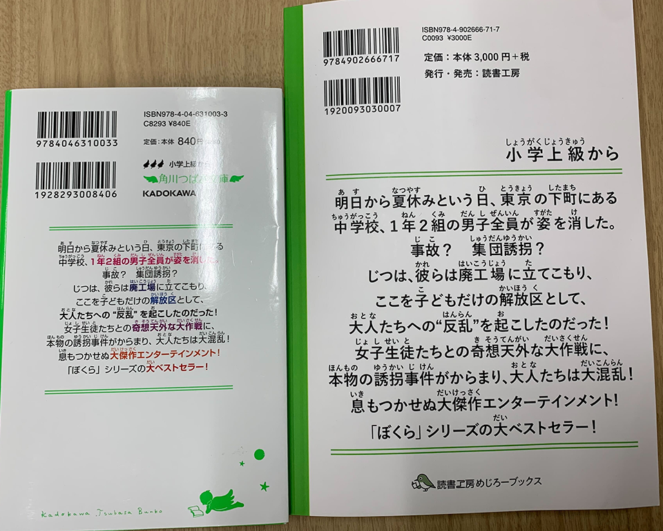 『ぼくらの七日間戦争（１）』「大活字本」との比較画像（表4）