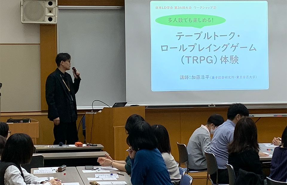 『テーブルトーク・ロールプレイングゲーム（TRPG）―対話で物語を紡ぐ「楽しいコミュニケーション」の世界―』ワークショップの様子